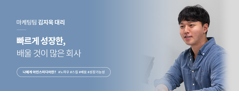마케팅팀 김지욱 대리